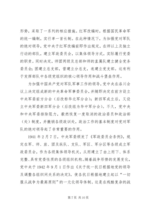 抗日时期坚持党绝对领导军队的新思考 (2).docx