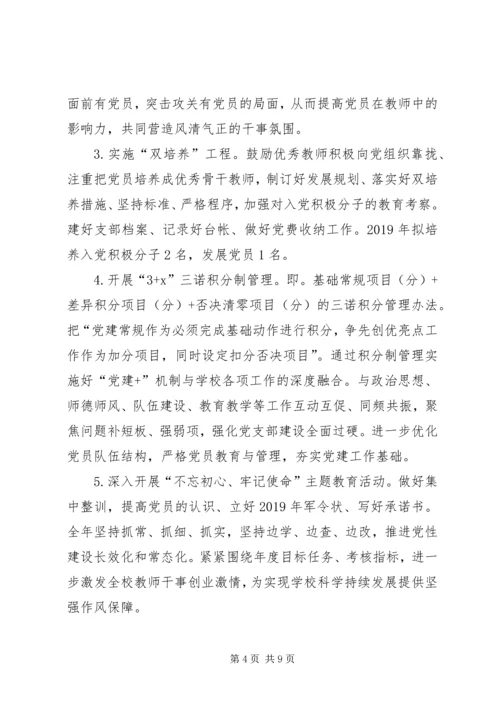花里小学党支部20XX年学年度工作计划.docx