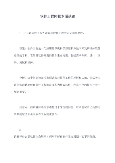 软件工程师技术面试题