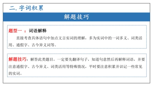 专题04 文言文阅读与古代诗歌鉴赏【考点串讲PPT】-2023-2024学年八年级语文下学期期中考点