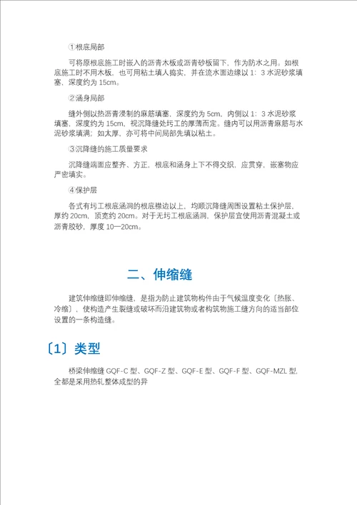 桥梁施工中各种常见“缝小结