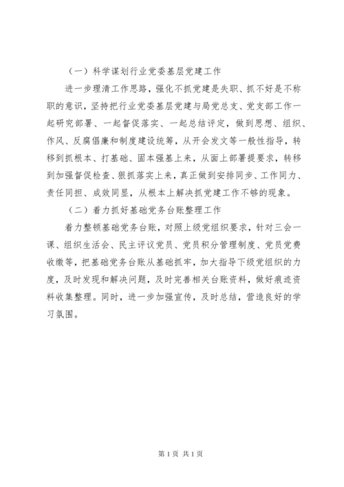 XX年度抓基层党建工作述职评议考核工作情况报告.docx