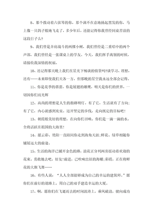 给闺蜜的高中毕业留言写给闺蜜的毕业留言