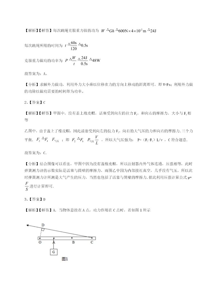 滚动提升练习四川遂宁市射洪中学物理八年级下册期末考试难点解析A卷（详解版）.docx
