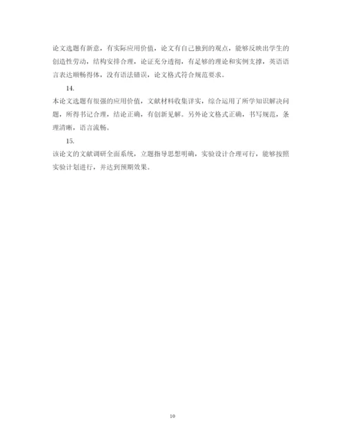 2022年优秀博士论文专家评语.docx