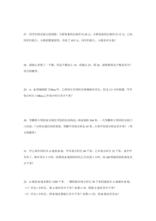 【暑期预习衔接】第五单元简易方程（讲义）-2024-2025学年小学数学五年级上册人教版