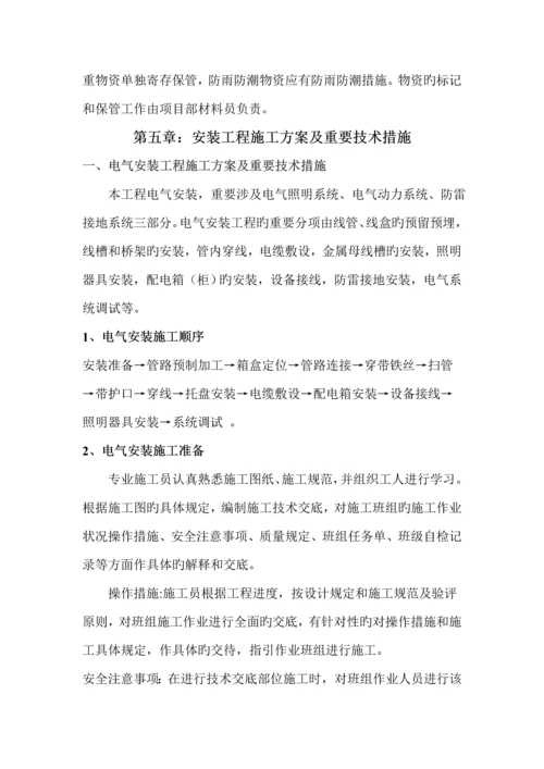 优质建筑优质建筑电气安装综合施工专题方案.docx