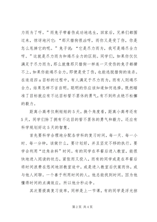 原创升旗仪式领导讲话.docx