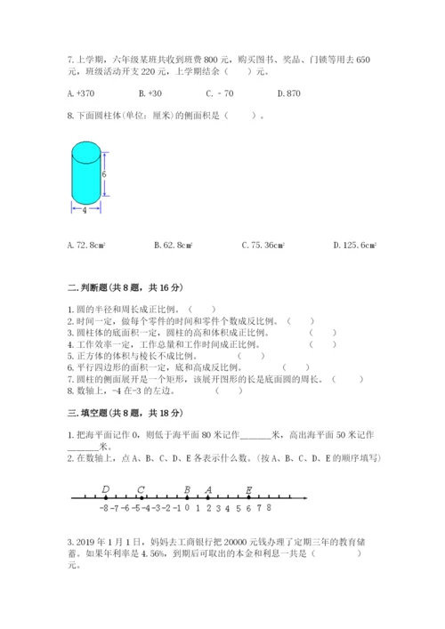 北师大版小学数学六年级下册期末检测试题精品（精选题）.docx