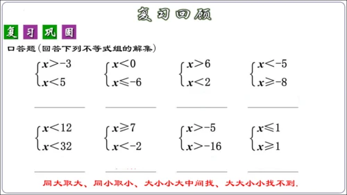 9.3.2  一元一次不等式组的应用 课件（共30张PPT）【2024春人教七下数学精品课件含动画】