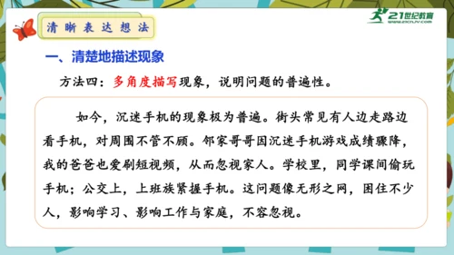 统编版2024-2025学年语文三年级上册第七单元习作 我有一个想法（教学课件）