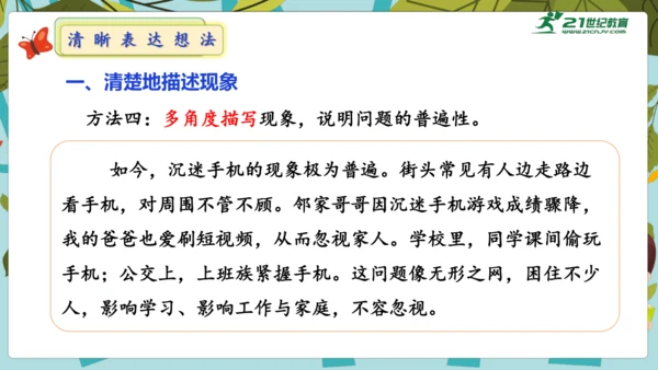 统编版2024-2025学年语文三年级上册第七单元习作 我有一个想法（教学课件）