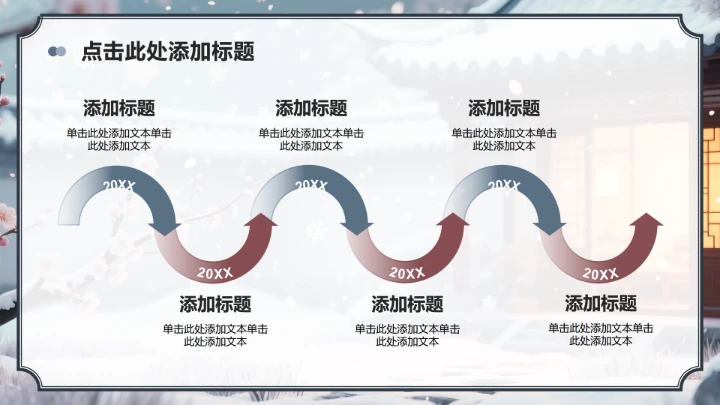 灰蓝色中国风小雪节气读书主题班会PPT模板