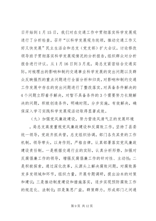 交通局上半年工作总结及下半年工作要点_1.docx