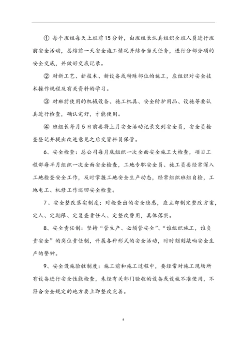 安全文明施工方案1.docx