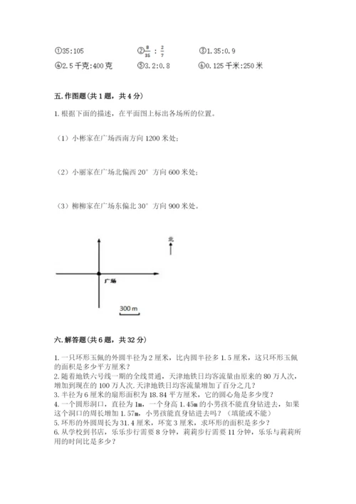 人教版六年级上册数学期末测试卷1套.docx