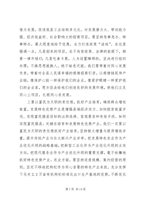 全县上半年重点项目观摩和经济形势分析会致辞稿.docx