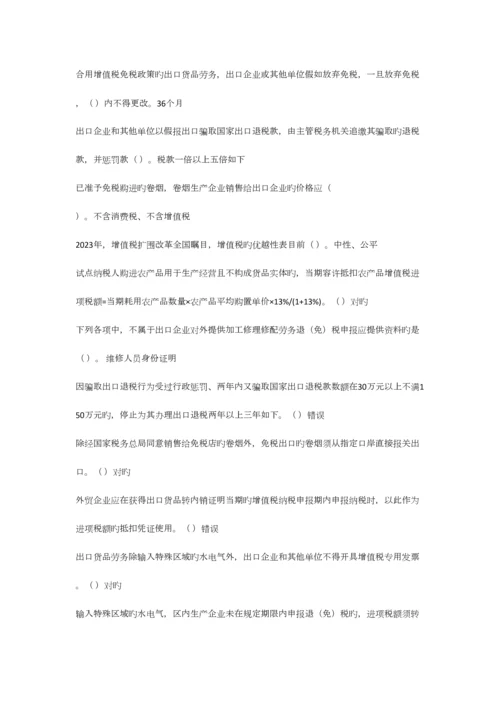 2023年继续教育题目.docx