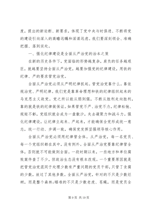 坚定不移推进全面从严治党心得.docx