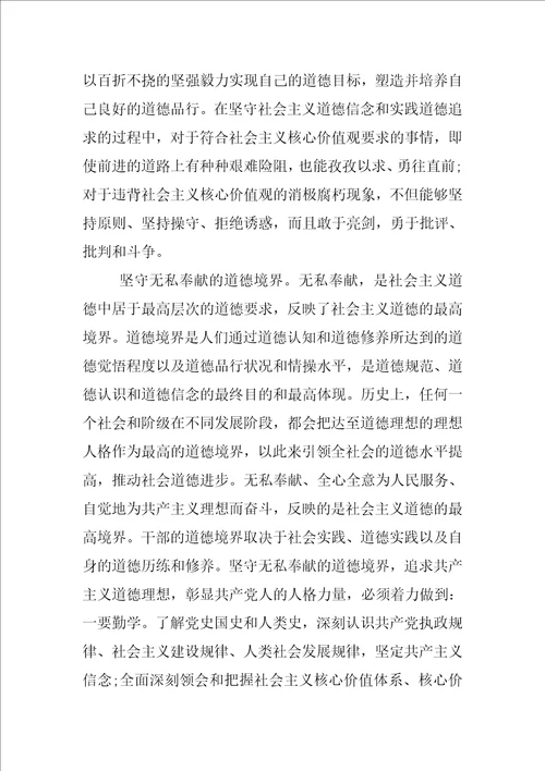 明大德守公德严私德学习心得体会精选