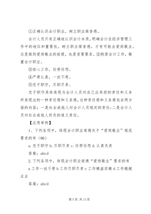 会计法规与职业道德 (3).docx