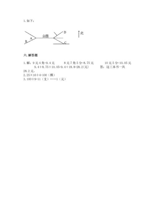 小学数学三年级下册期末测试卷带答案（考试直接用）.docx