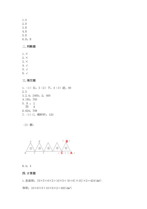 人教版五年级下册数学期末测试卷附答案解析.docx