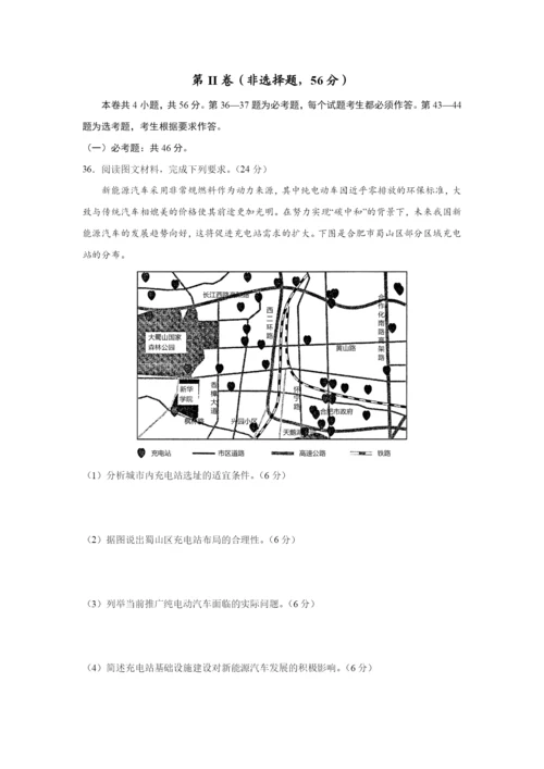 2022高考压轴卷——文综地理（全国甲卷） WORD版含解析.docx