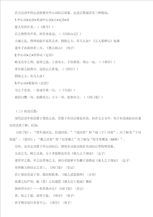 高中文言文特殊句式专题信息量大慢慢消化必有收获样稿