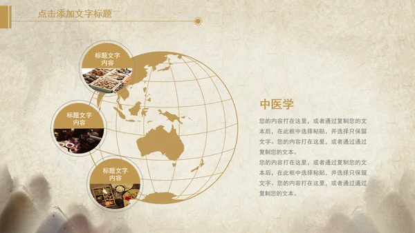 中医文化中草药养生古典传统中医学PPT
