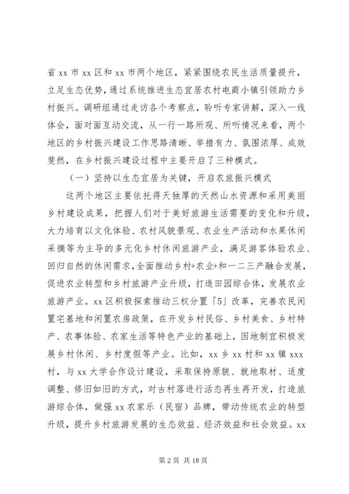 赴XX市考察学习乡村振兴工作调研报告.docx
