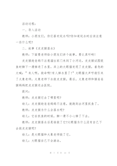 幼儿园2022年防溺水安全教案.docx