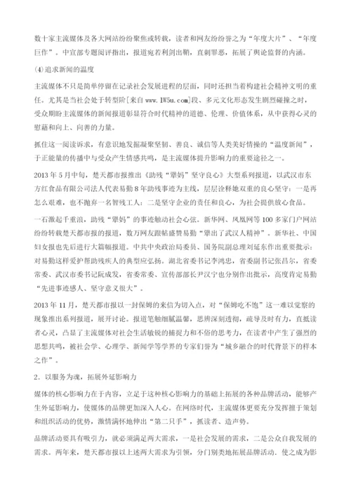 论网络时代主流媒体的影响力工程.docx