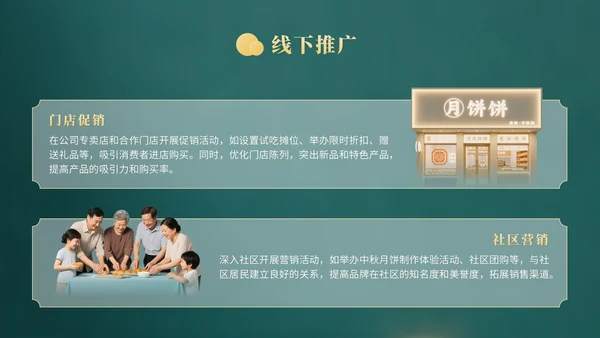 黄色中国风企业中秋月饼营销PPT模版