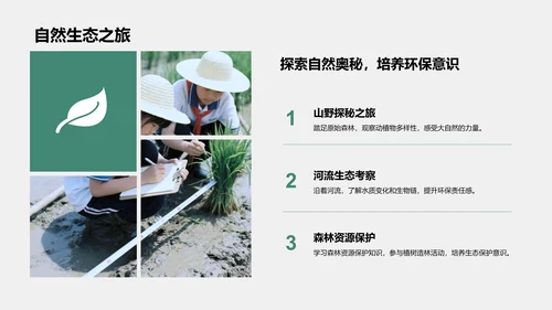 绿色商务风研学旅行宣传介绍PPT模板