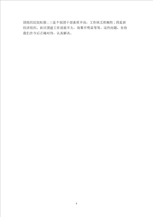2019社区团支部年终工作总结二篇