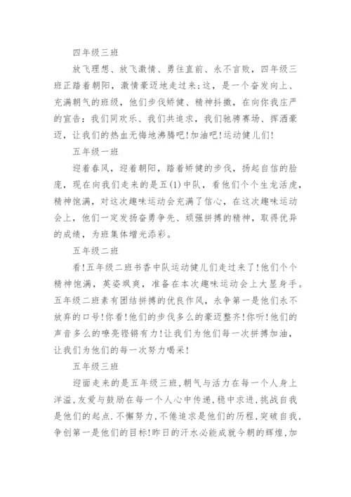 学校趣味运动会主持词.docx