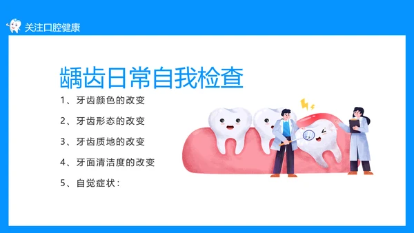 关注口腔健康，口腔卫生保健知识讲座PPT模板