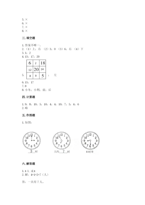 人教版一年级上册数学期末测试卷精品（预热题）.docx