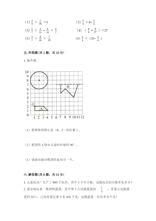 六年级数学上册期末考试卷精品（夺分金卷）.docx