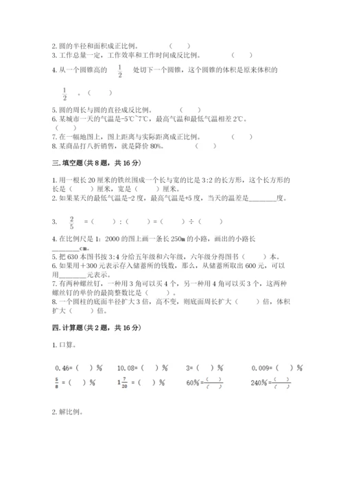 人教版六年级下册数学期末测试卷含答案【精练】.docx