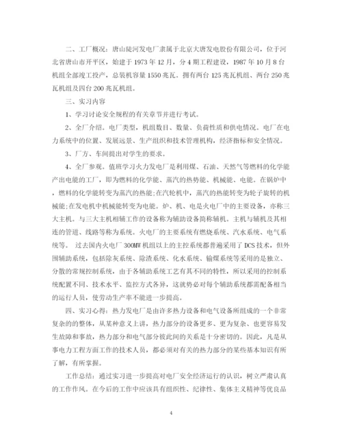 精编之大学生火电厂实习总结范文.docx