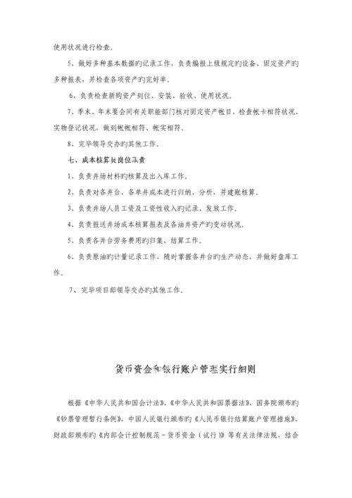 公司财务管理新版制度及岗位基本职责基础规范.docx