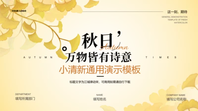 黄色小清新花卉通用PPT演示模板