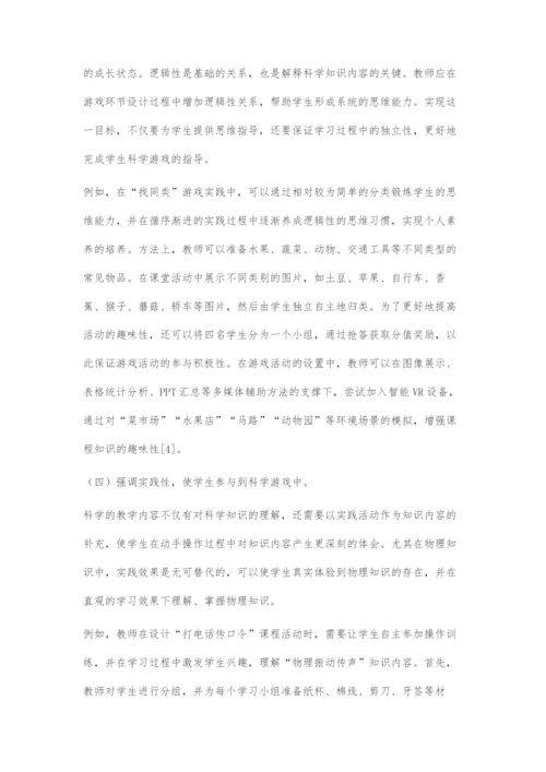 关于大学生科学教学游戏的设计.docx