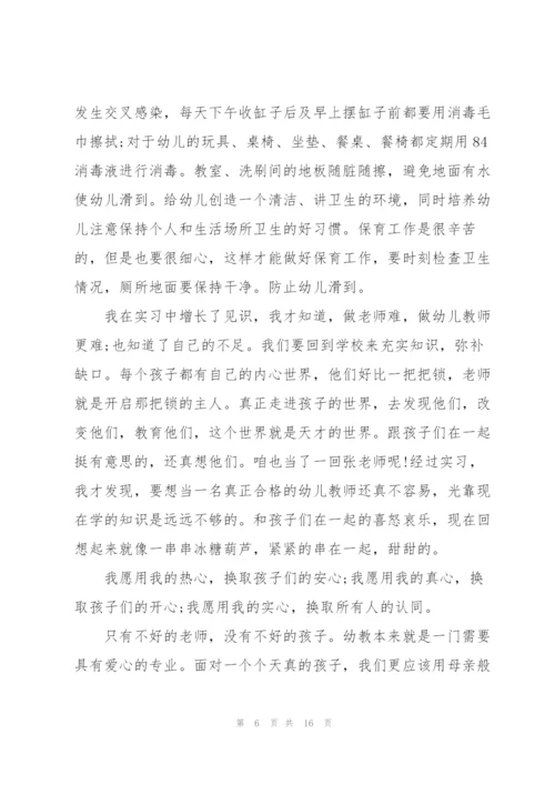 幼儿园课程实习心得.docx