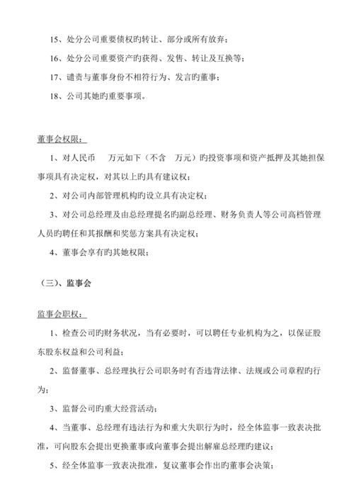 公司组织机构设计专题方案.docx