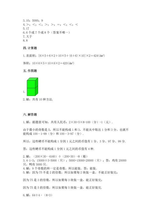 人教版五年级下册数学期中测试卷及答案【最新】.docx