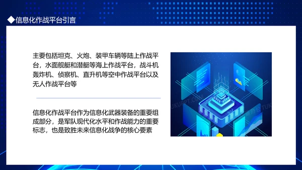中外信息化作战平台对比动态PPT模板