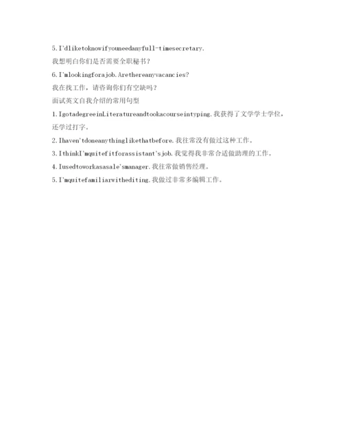精编面试英文自我介绍参考常用词及范文.docx